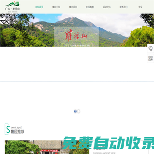 羅浮山旅游景區(qū)