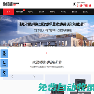 建筑垃圾處理設(shè)備/建筑裝潢垃圾處理設(shè)備/移動(dòng)破碎站/建筑垃圾再生利用-鄭州鼎盛高新能源