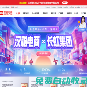 【漢聰電商】網店托管_網店代運營_淘寶網店代運營_客服外包