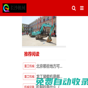 長(zhǎng)沙機(jī)械 - 機(jī)械行業(yè)信息平臺(tái)