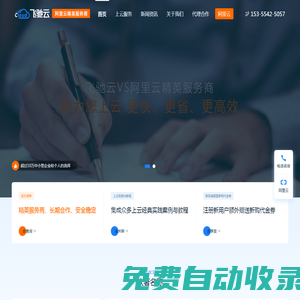 杭州飛馳云網(wǎng)絡科技有限公司_阿里云代理商|飛馳云|阿里云服務器