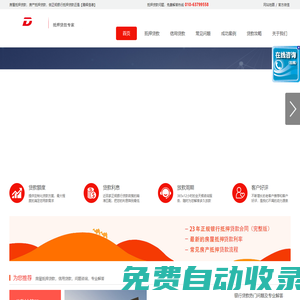 專業(yè)辦理銀行房屋抵押貸款-騰輝信德