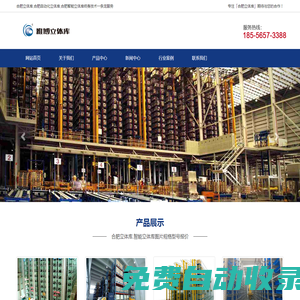 合肥立體庫,合肥自動化立體庫,合肥智能立體庫廠家雅博公司合肥立體庫創(chuàng)新責任
