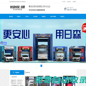 自助洗車設(shè)備價格-全自動電腦洗車機-無刷洗車機品牌-青島日森洗車機-青島日森機電有限公司