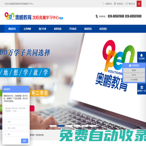 沈陽奧鵬教育-沈陽高起專-專升本-網(wǎng)絡(luò)遠(yuǎn)程教育