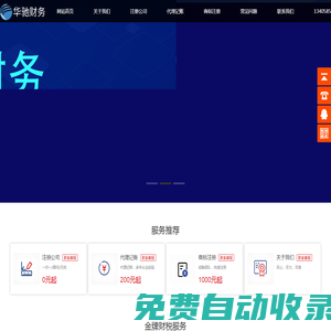 南京注冊公司-南京工商注冊-南京財務(wù)代賬公司-南京華馳財務(wù)咨詢有限公司