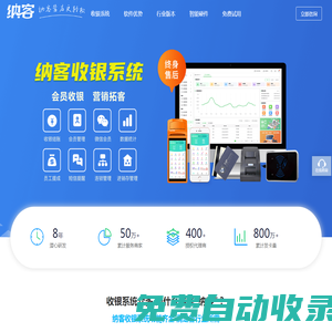 收銀系統(tǒng)_收銀軟件-納客收銀系統(tǒng)