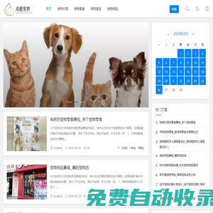 成梧寵物網(wǎng)-寵物價(jià)格-寵物零食-寵物醫(yī)生-寵物用品