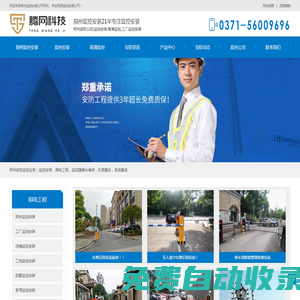 鄭州監控安裝公司首頁-21年弱電工程施工！