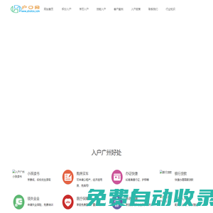 廣州入戶_申請廣州戶口辦理_戶口遷移廣州_入戶廣州代辦-尚昇教育戶口網