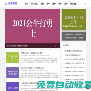 強勢盤點，一站式球迷必備 - 達康體育