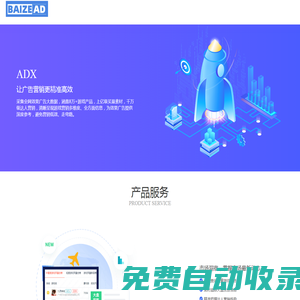 白澤ADX_國內(nèi)廣告SaaS平臺