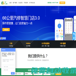 汽修廠管理軟件_汽車美容店系統_汽車服務管理軟件-66公里