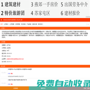 沈陽(yáng)佳圣佳地坪涂裝有限公司業(yè)務(wù)三部-建筑建材,地坪