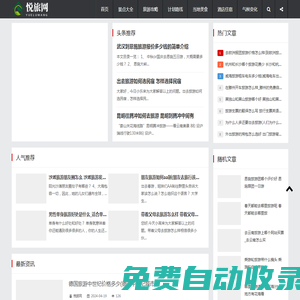 悅旅網(wǎng)-游玩攻略，各大景點(diǎn)觀光平臺(tái)