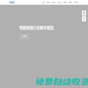 快貨運(yùn)官網(wǎng)-網(wǎng)絡(luò)貨運(yùn)_網(wǎng)絡(luò)貨運(yùn)平臺(tái)_數(shù)字物流平臺(tái)