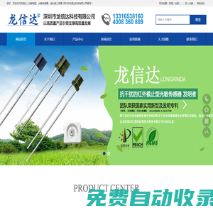 龍信達 | 光敏電阻、光敏傳感器、硅光電二極管-深圳市龍信達科技有限公司光敏電阻、光敏傳感器、硅光電二極管-深圳市龍信達科技有限公司