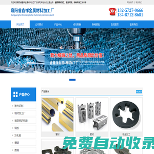 襄陽(yáng)睿鑫祥金屬材料加工廠