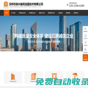 建筑加固公司,結(jié)構(gòu)鑒定設(shè)計改造,結(jié)構(gòu)補強工程,鋼結(jié)構(gòu)加固工程,建筑裝修裝飾工程,深圳市鼎興建筑加固技術(shù)有限公司-