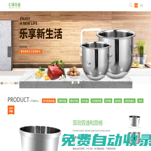 雙動(dòng)雙速和面機(jī)桶廠家-攪拌機(jī)桶廠家-廣東仁源五金制品有限公司官方網(wǎng)站