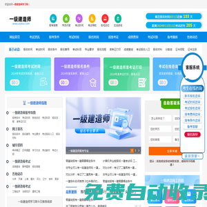 一級建造師考試時間、報名時間、報考條件、報名入口信息-首頁