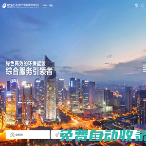 浙江物產(chǎn)環(huán)保能源股份有限公司