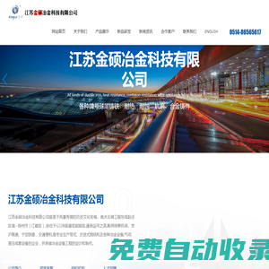 江蘇金碩冶金科技有限公司_球墨鑄鐵,合金鑄件,燒結(jié)臺(tái)車
