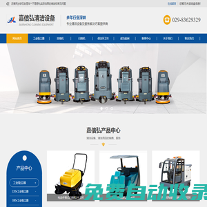 西安工業吸塵器_手推式洗地機_西安駕駛式掃地機_西安嘉信弘清潔設備
