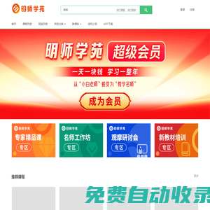 明師學苑 - 中小學英語教師的成長伙伴！ - Powered By EduSoho