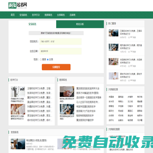 起名網(wǎng)_取名字大全免費(fèi)查詢