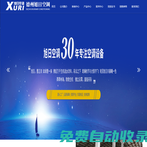 臥式暗裝風(fēng)機(jī)盤管_立式明裝風(fēng)機(jī)盤管_組合式空調(diào)機(jī)組_軸流風(fēng)機(jī)_防火閥_水地源熱泵機(jī)組-德州旭日空調(diào)設(shè)備有限公司