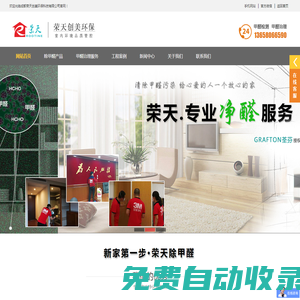 成都除甲醛公司_新房甲醛檢測(cè)公司_辦公室除異味哪家好-成都榮天創(chuàng)美環(huán)保科技有限公司