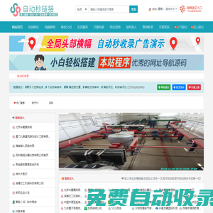 自動秒鏈接，免費自動收錄導航-免費自助友情鏈接-網(wǎng)址網(wǎng)站自助提交自動收錄！