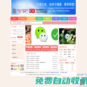 河南省兒童希望救助基金會(huì)