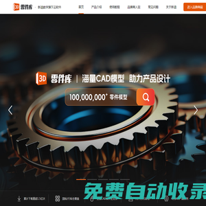 3DSOURCE零件庫官網(wǎng) | 海量零部件CAD模型免費(fèi)下載,助力產(chǎn)品設(shè)計(jì)
