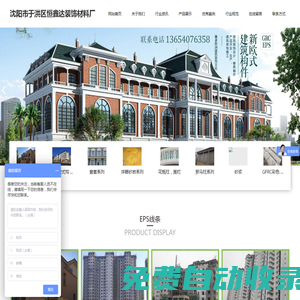 沈陽市于洪區(qū)恒鑫達裝飾材料廠