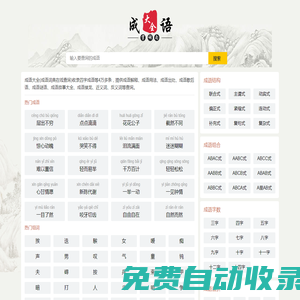 成語(yǔ)大全_荊門市東寶區(qū)井則網(wǎng)絡(luò)工作室_成語(yǔ)典故