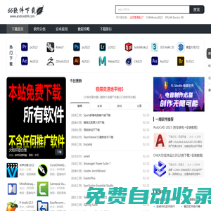 66軟件下載-原3D軟件下載-資源下載領(lǐng)跑者_(dá)66軟件下載