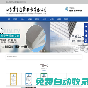 『山東赟卓建筑科技有限公司』官網(wǎng)_濟(jì)南復(fù)合保溫板_濟(jì)南外模板復(fù)合保溫板_濟(jì)南fs板_濟(jì)南現(xiàn)澆混凝土復(fù)合保溫板