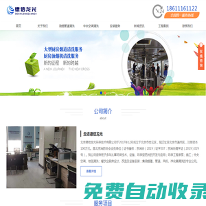 管道清洗_油煙管道清洗_煙道清洗_中央空調清洗_北京德信龍光環保技術有限公司