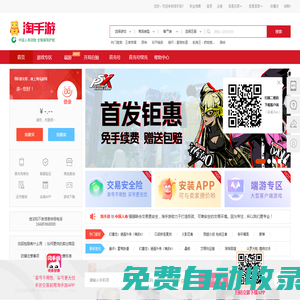 淘手游-專業的手游交易平臺