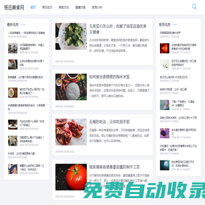 楊迅美食網(wǎng) - 發(fā)現(xiàn)美食，享受生活