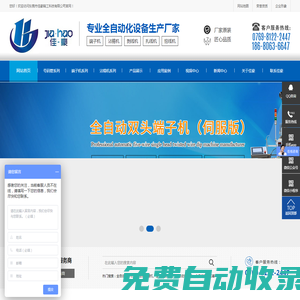 全自動端子機,全自動沾錫機,全自動剝線機,全自動扎線機,全自動扭線機-東莞市佳豪精工科技有限公司