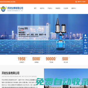 開封儀表（集團(tuán)）有限公司-研制生產(chǎn)流量儀表、流量測量裝置及液位儀表的公司
