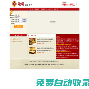 樂驛商務(wù)酒店--首頁