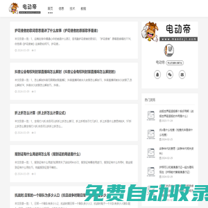 電動帝-專業(yè)的信息分享平臺