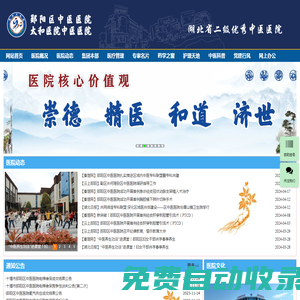 十堰市鄖陽區中醫醫院  十堰市太和醫院中醫醫院