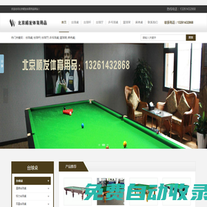北京金隆興順發(fā)體育用品店北京臺(tái)球桌_臺(tái)球桌維修_臺(tái)球桌_北京臺(tái)球桌,北京臺(tái)球桌價(jià)格,星牌臺(tái)球桌維修
