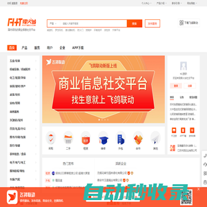 烽火臺-國內領先商業信息社交平臺_找生意就上烽火臺飛鴿聯動！