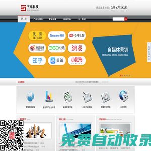 重慶五車科技發(fā)展有限公司-網(wǎng)絡(luò)營銷-網(wǎng)站優(yōu)化排名